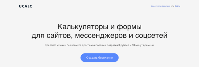 Создание онлайн калькулятора uCalc