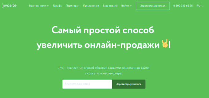 Онлайн чат с менеджером на сайте
