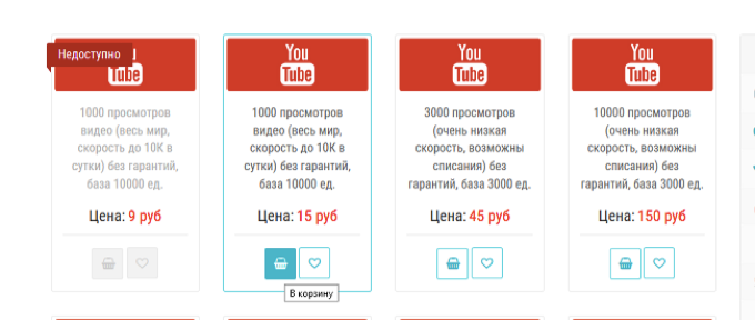 Сделать заказ на сайте накрутки просмотров ютуб