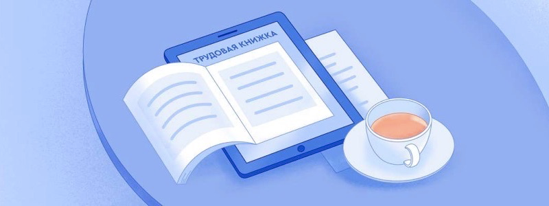 Как заверить трудовую книжку в 2025 году